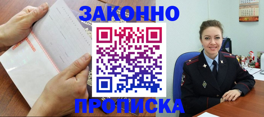временная регистрация законно в Собинке