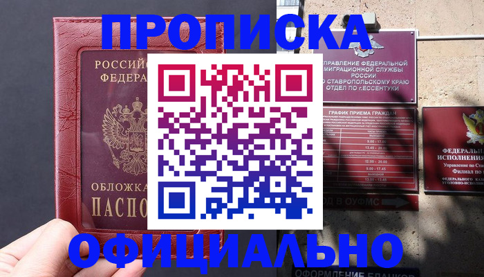 прописка ребенка в Собинке