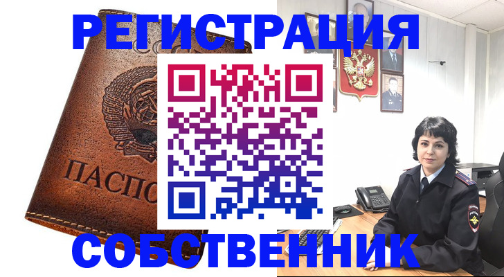прописка регистрация в Собинке